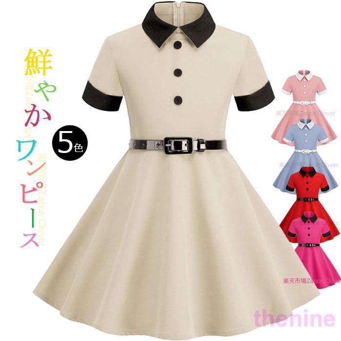 ダンス衣装 かわいい 半袖 ワンピース キッズ 子供 レトロドレス レトロワンピース 110cm 120 130 140 150cm Aライン 可愛い 夏用 薄手 ワンピース 膝丈 イベン