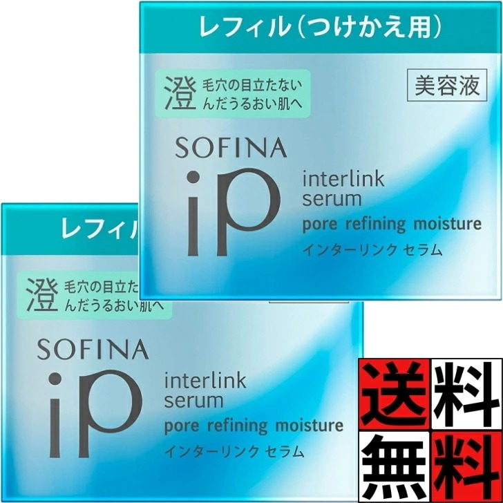ソフィーナ iP セラム インターリンク レフィル 美容液 保湿 化粧水 乳液 ニキビ テクスチャー 軽やか 毛穴 目立たない 澄んだ うるおい 肌 角質 小鼻 頬 スキンケア メイク ×2個