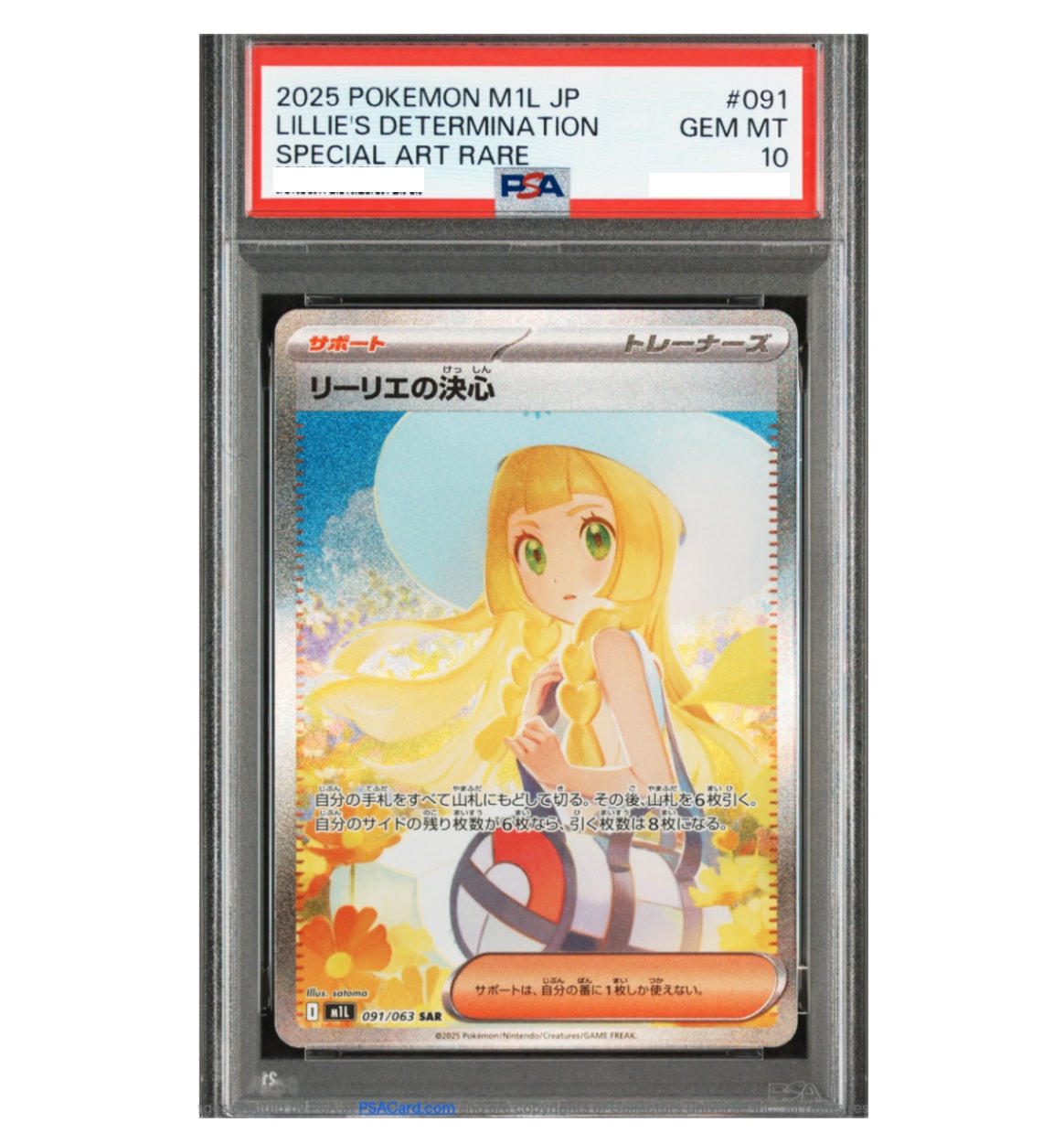 ポケモンカード PSA10 リーリエの決心 SAR M1L #091 ポケカ pokemon PSA PSA鑑定品