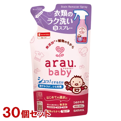 アラウベビー 無添加 衣類のラク洗い泡スプレー 詰替用 230ml×30個セット 洗濯用石けん arau.baby サラヤ(SARAYA)