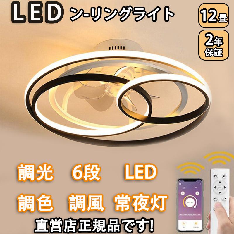 シーリングファンライト led 調光調色 12畳 小型 軽量 常夜灯 天井照明 dcモーター ファン付き照明 扇機 おしゃれ 寝室 北欧 リモコン 量調節 2025 照明器具