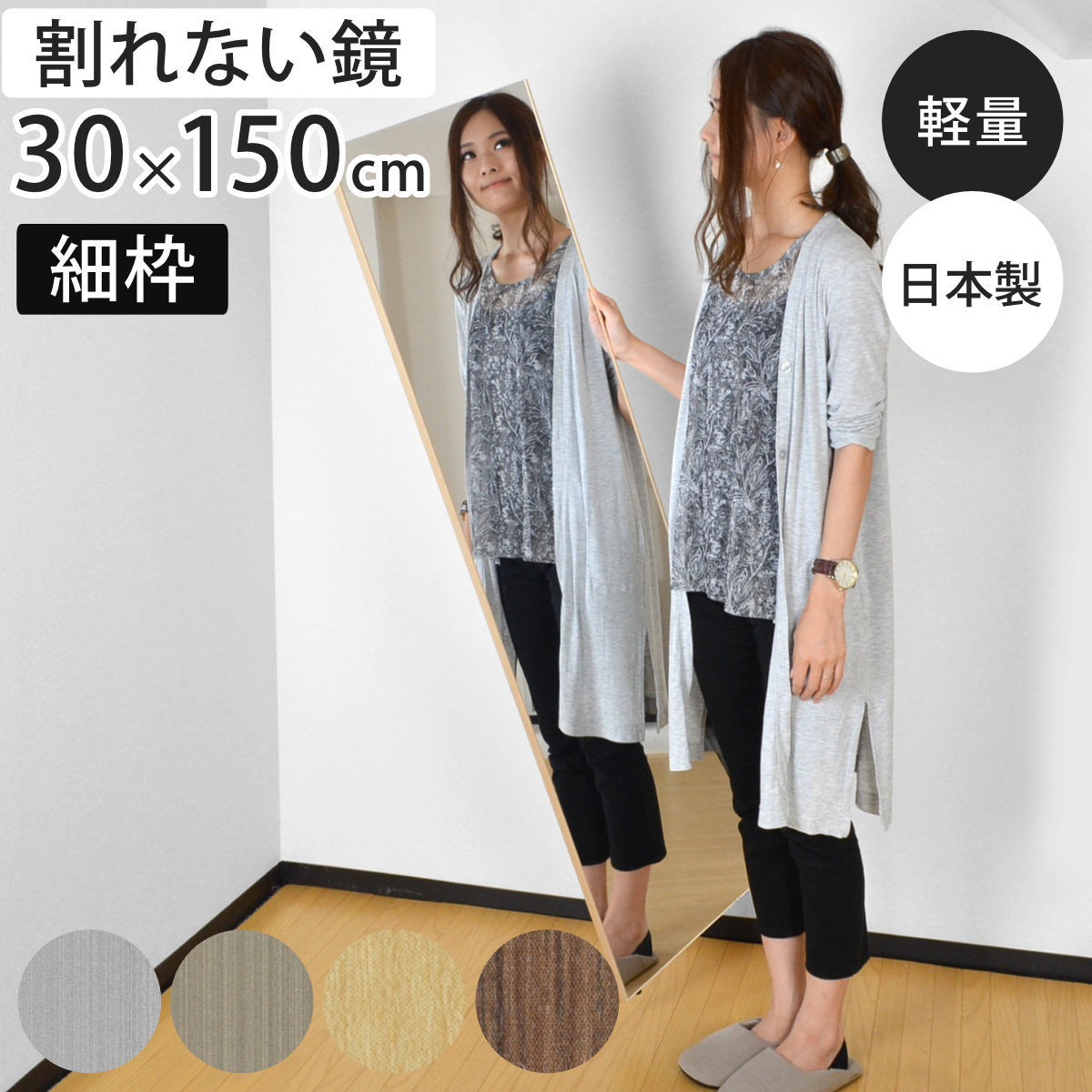 割れない鏡 リフェクスミラー スタンダード スリム 細枠 姿見 30x150cm 鏡 ミラー 壁掛け ウォールミラー フィルムミラー Refex 全身 軽い 薄い 割れない くっきり おしゃれ