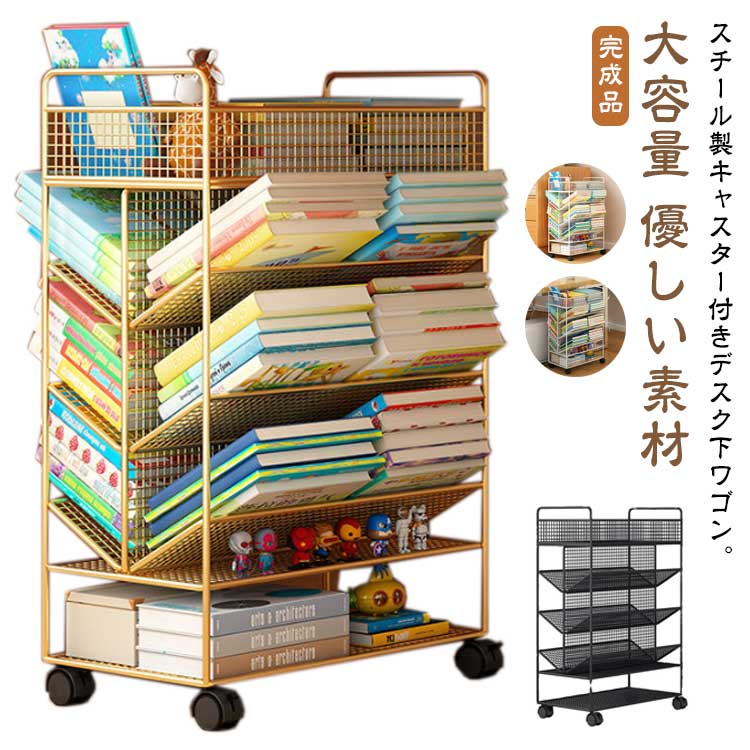 オフィス収納 斜め棚 デスク下収納 収納ラック ファイルワゴン 本棚 ラック 隙間収納 デスク下ワゴン 5段 棚 スリム 書類棚 サイドワゴン スチール キャスター付き デスク下 デスク収納 大容量