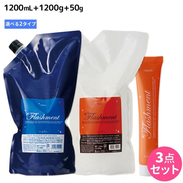 ナピュア フラッシュメント 選べる 3点セット スムースモイスチャー 6,992円