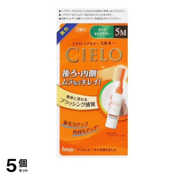 CIELO() ヘアカラーEXミルキー 5M ダークモカブラウン [1剤50g+2剤75mL] 1個 5個セット