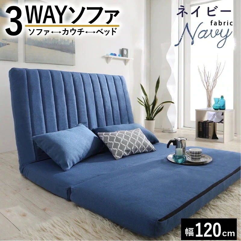 ①ゆったり3wayソファベッド 幅120cm ファブリック セミダブル ネイビー ♪人気 3WAY ハイバック ソファベッド ［幅 120cm］ ソファ