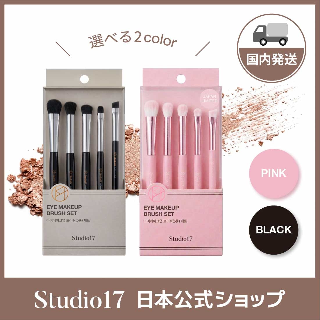 Qoo10] Studio17 【5本セット】アイメイクブラシセット ア