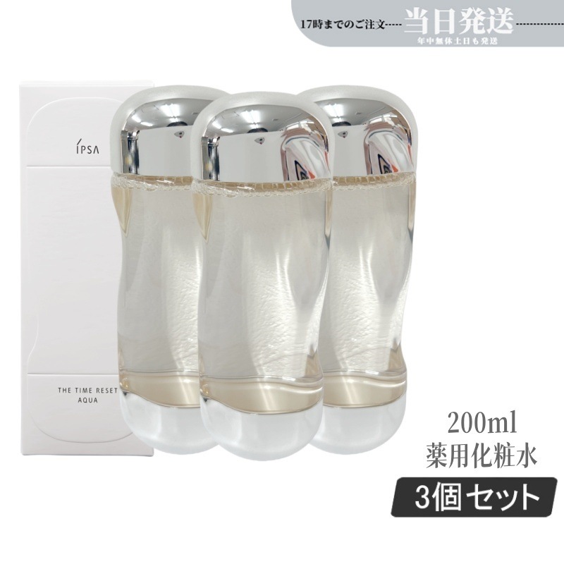 3個セットIPSA ザ・タイムR アクア 200ml IPSA 化粧水 薬用化粧水 医薬部外品 保湿 コスメ 肌荒れ ニキビ 乾燥 整肌 うるおい 潤い キメ みずみずしい テカりにくい アルコール