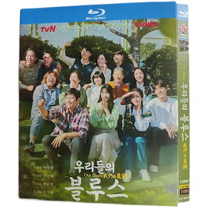 韓国ドラマ 私たちのブルース　Blu-ray 高画質 全話 海外盤　日本語字幕付き
