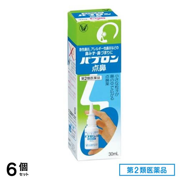 第２類医薬品 パブロン点鼻 30mL 6個セット