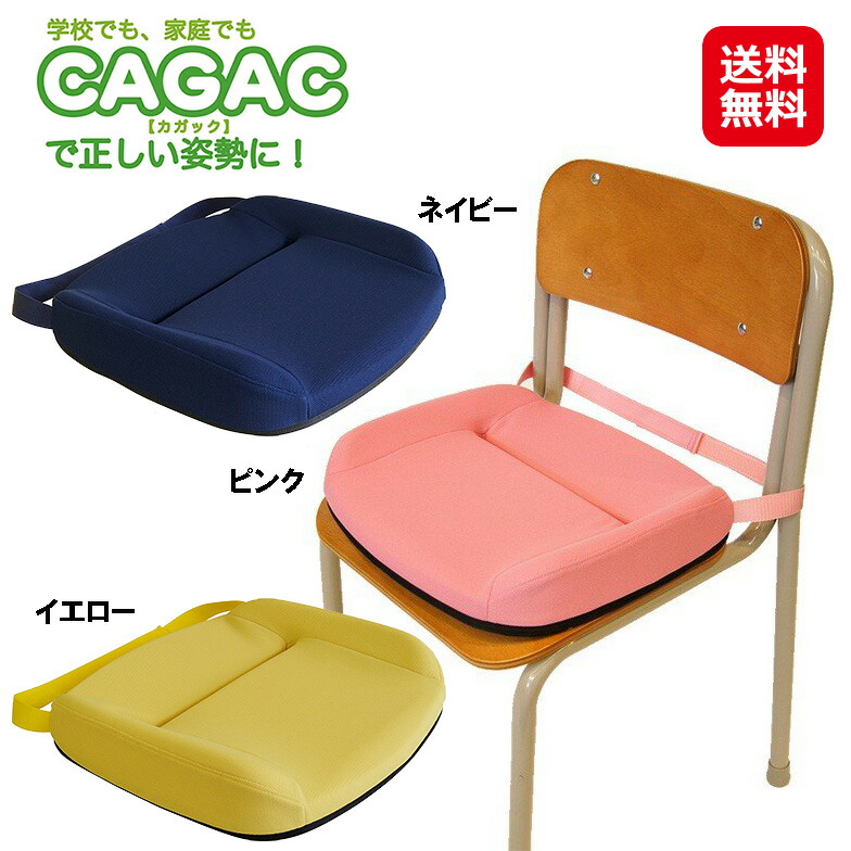 丸菱工業 カガック CAGAC 学習クッション クッション 子供用 学習用クッション 学習 姿勢改善 子供姿勢 子供用クッション 負担軽減 疲れない 正し