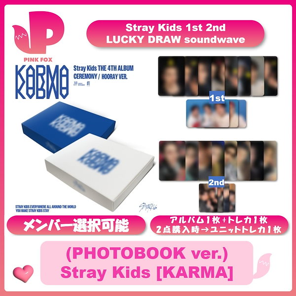 Stray Kids KARMA POPUP 1ST 2ND リノ コンプセット Stray Kids KARMA ポップアップ SKZOO フルコンプ リノ - メルカリ