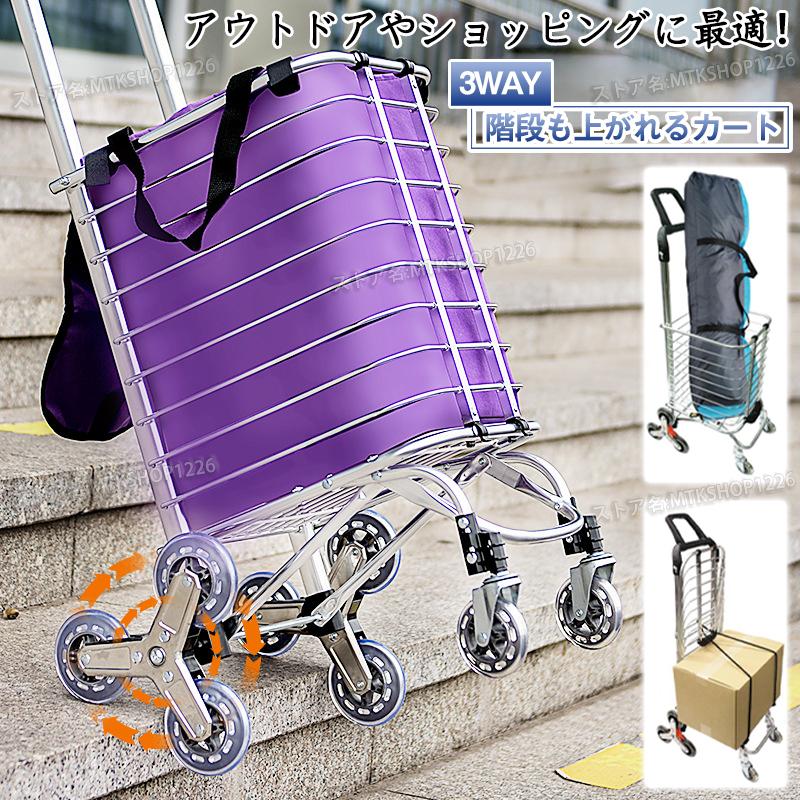 ショッピングカート 4輪 3輪 階段上れる おしゃれ 折りたたみ キャリーカート 買い物 カート アウトドア 台車 キャリーワゴン 4,764円