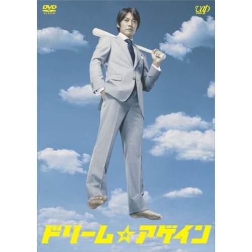 ドリームアゲイン DVD-BOX (4枚組) / 反町隆史 (DVD) VPBX-13914