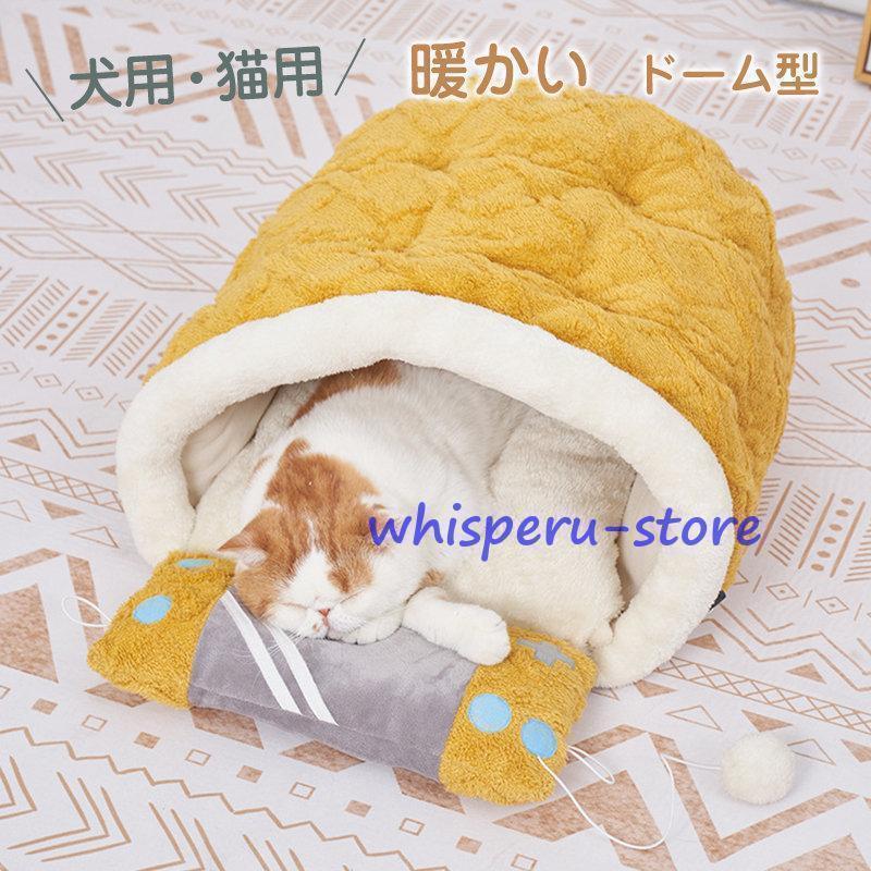 ペットベッド 犬 猫ハウス 犬猫用 暖かい 寝袋 ドックベッド 冬用 楽々 マット おしゃれ かわいい ペットグッズ 寝具 ペット 猫ハウス