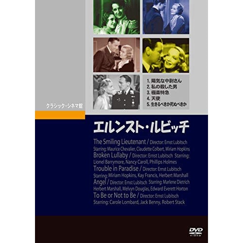 エルンスト・ルビッチ(19311942) (DVD) JVD-4008
