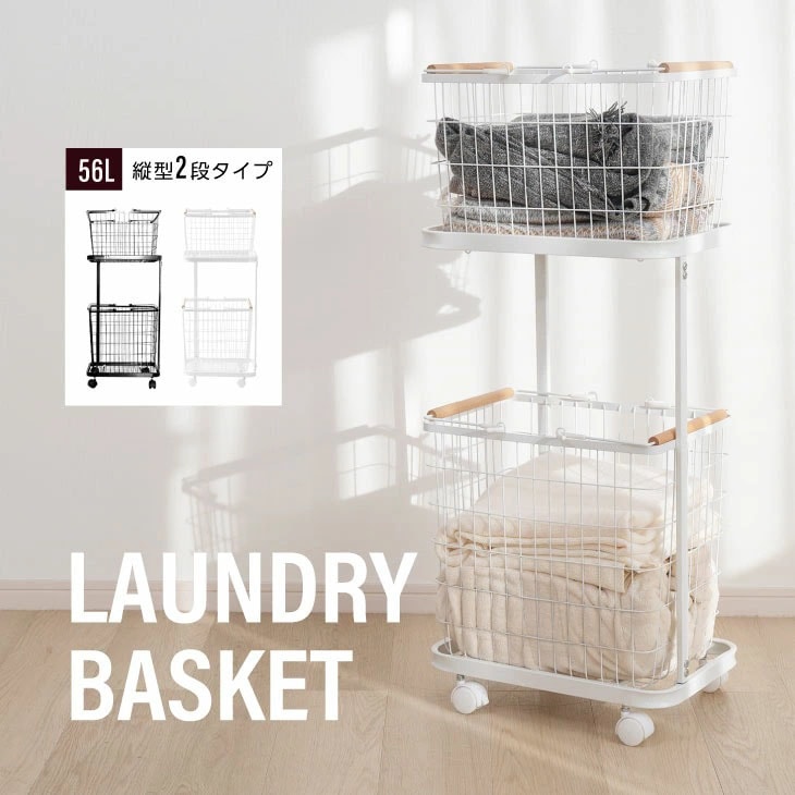 ランドリーバスケット キャスター付き 2段 おしゃれ 収納ラック 洗濯かご ランドリー収納 洗濯物入れ バスケット スチール 大容量 持ち手付き ワゴン 脱衣かご 洗面所 シンプル 新生活 収納用品