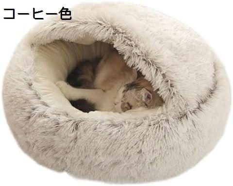 猫ベッド 猫ハウス ペットベッド 柔らかい 暖かい 丸型 猫の巣 ペットマット 猫/犬/小型犬対応 おしゃれ シンプル 一年中使える ペットハウス (40*40ccm,コーヒー色)