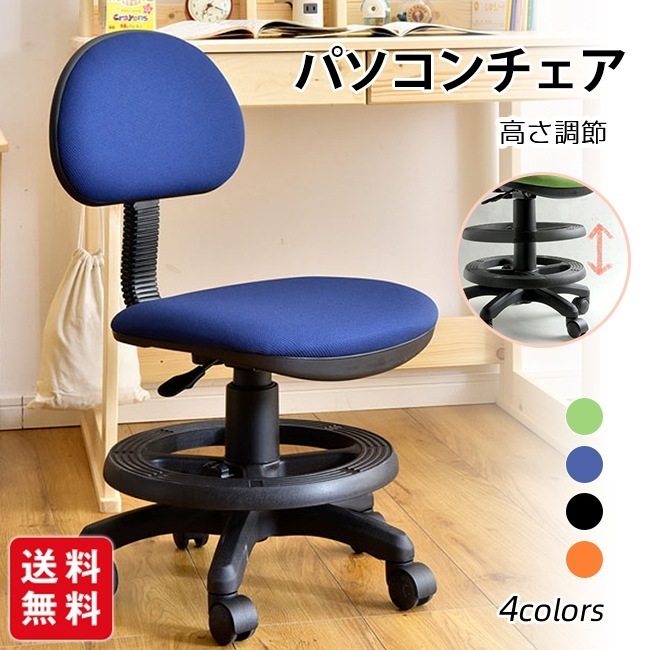 チェア パソコンチェア メッシュ 学習椅子 クッション デスクチェア 子供 コンパクト 事務イス 学習イス キャスター 椅子 チェア オフィス 高さ調節 ファブリック ステップ 11,151円