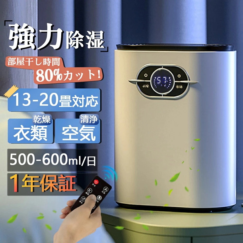 除湿機 空気清浄機 小型 衣類乾燥 除湿器 自動除湿 1.2L 大容量 リモコン付き 軽量 梅雨対策 カビ防止 空気清浄 部屋干し ディスプレイ搭載 タイマー機能