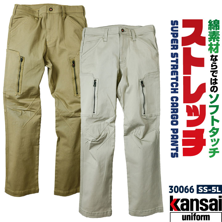 カンサイユニフォーム ストレッチ カーゴパンツ 春夏 秋冬 ズボン ワークパンツ メンズ レディース 仕事服 作業着 山本寛斎 KANSAI 大川被服 /ok-30066-b