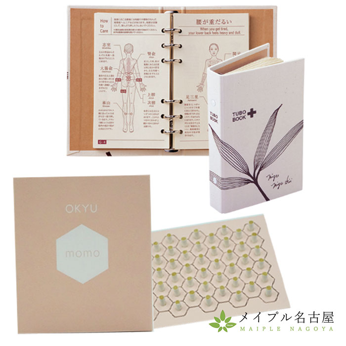 【楽天人気】せんねん灸ツボブック＋お灸セット【OKYU　モモ】　冷え・むくみ・セルフケアに