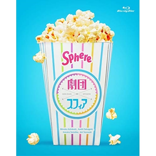 劇団スフィア BD-BOX(Blu-ray Disc) ／ スフィア (Blu-ray) LASX-8039