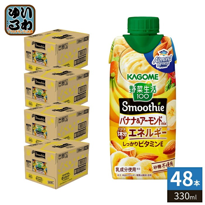 カゴメ 野菜生活100 スムージー バナナ&アーモンドミックス 330ml 紙パック 48本 (12本入×4 まとめ買い) 野菜ジュース Smoothie 食物繊維 砂糖不使用