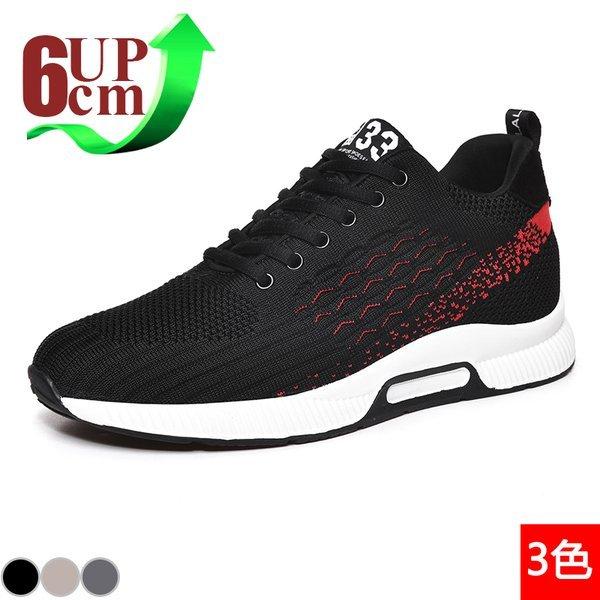 即納ありシークレットシューズ 厚底 身長アップ6cm up6cm 背が高くなる メンズ スニー カー 厚底シークレットシューズ インヒール 快適 スニーカー 運動靴