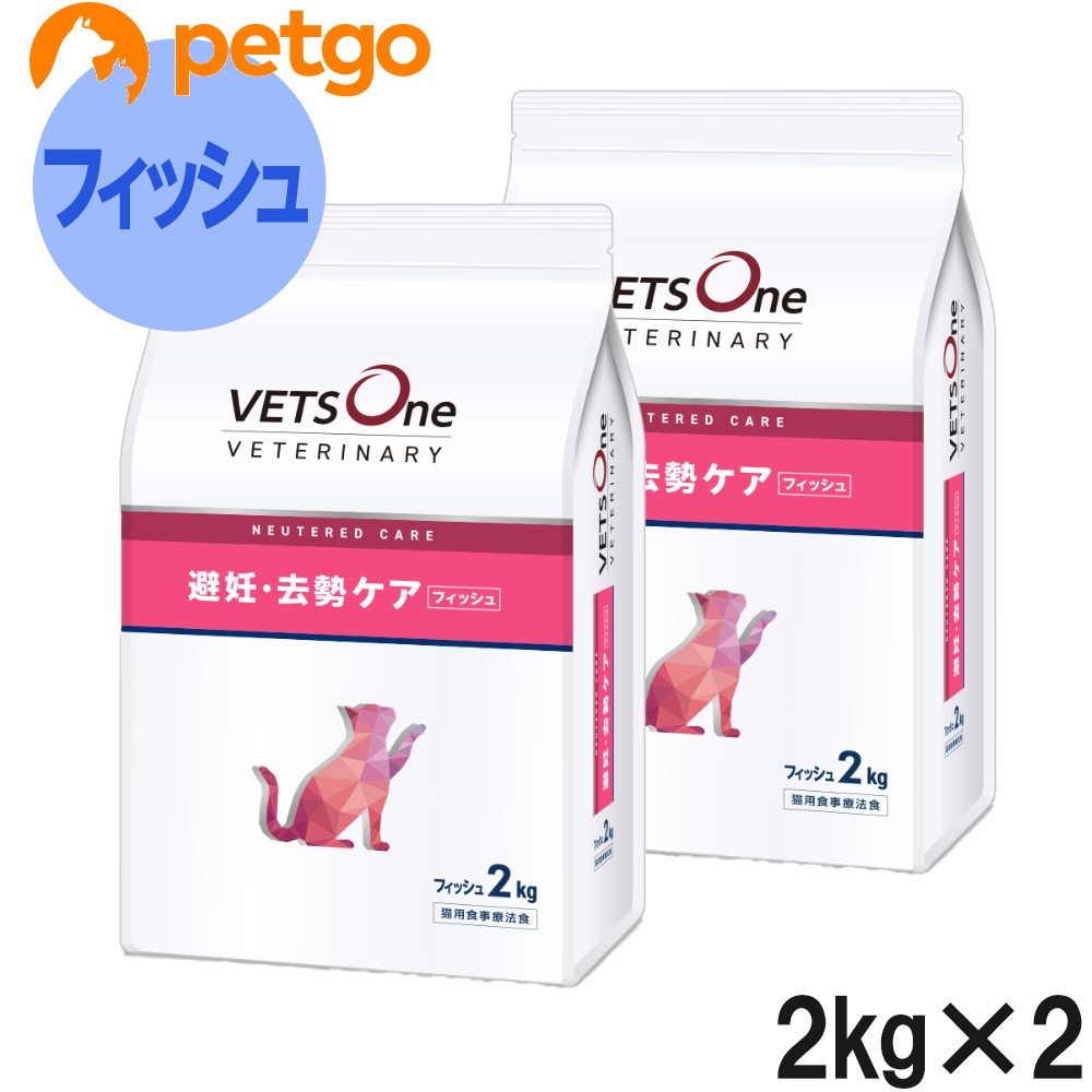 【2袋セット】ベッツワンベテリナリー 猫用 避妊・去勢ケア（ニュータードケア） フィッシュ 2kg