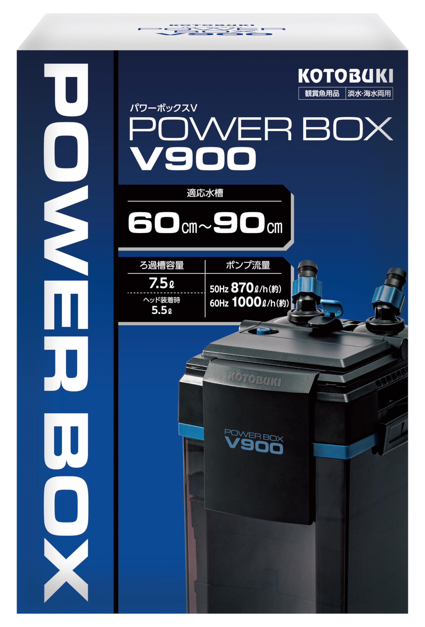 パワーボックスＶ900