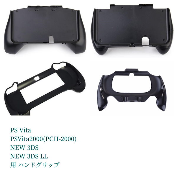 PS VITA2000(PCH-2000)専用ハンドグリップ (ブラック)