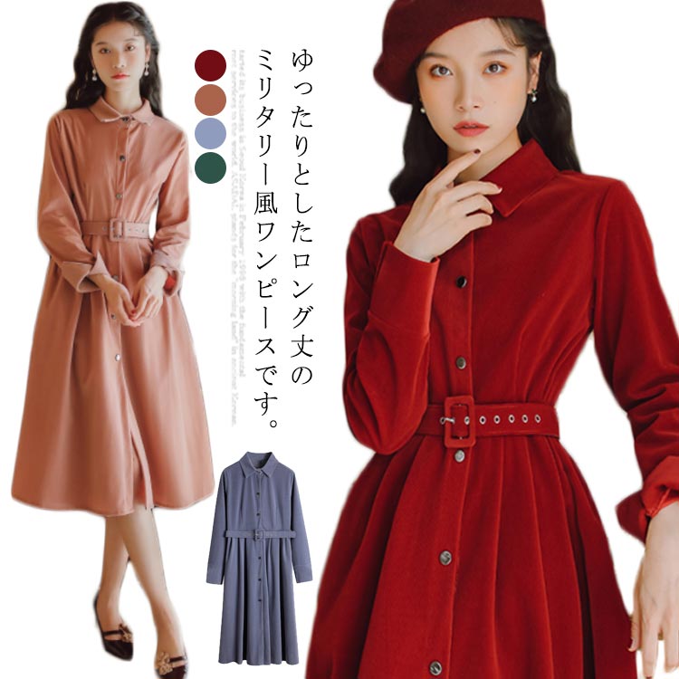 Aラインワンピース シャツワンピース ベルト付き フレアワンピース ロング丈 長袖 レディース ロン