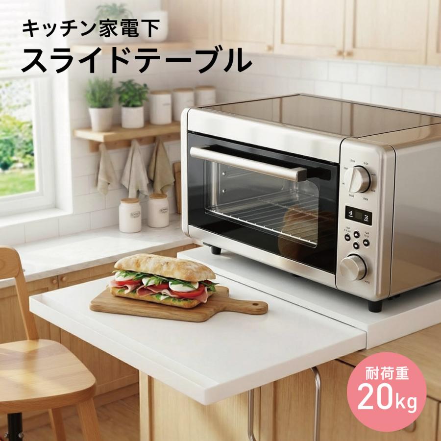 【期間特恵】新生活応援20％OFF レンジ台 スライドテーブル レンジ下 収納 引き出し キッチン 炊飯器 トースター オーブン ブラック ホワイト rangedai