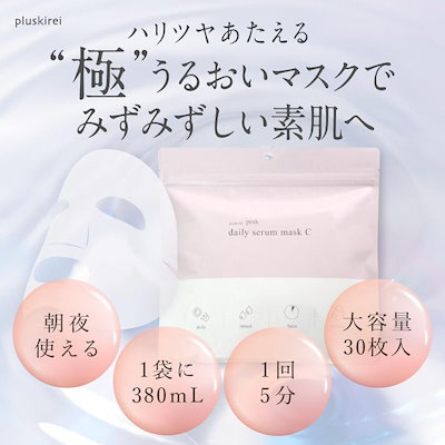 デイリーセラムマスクＣ 30枚入 大容量 美容液 380mL...のサムネイル