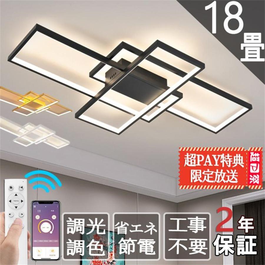 シーリングライト 照明器具 調光調色 LED 8畳 12畳 18畳 北欧 おしゃれ 省エネ 天井照明 間接照明 明るい リビング照明 リモコン付き 工事不要 引掛シーリング