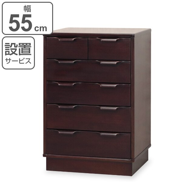 チェスト 5段 シンプルデザイン マホガニー 突板仕上げ カーム 幅55cm 開梱設置