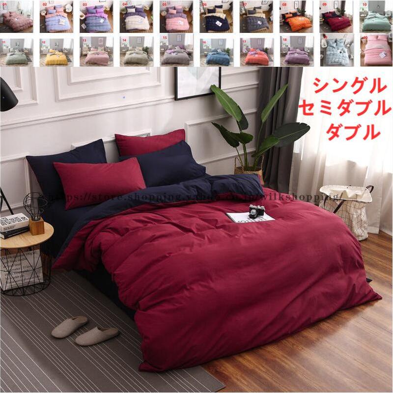 新作布団カバー セット 寝具セット 枕カバー おしゃれ 北欧風 シングル セミダブル ダブル ボックスシーツ ベッドカバー 可愛い 防臭 防ダニ 柔らかい 無地 4,677円