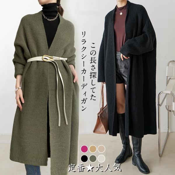 カーディガン レディース ニットセーター ロング丈 長袖 厚手 無地 秋 冬 春 羽織り シンプル ベーシック カジュアル ゆったり 前開き コート