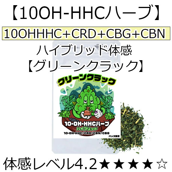 Qoo10] 【10OHHHCハーブ／3g】 ハイブリ