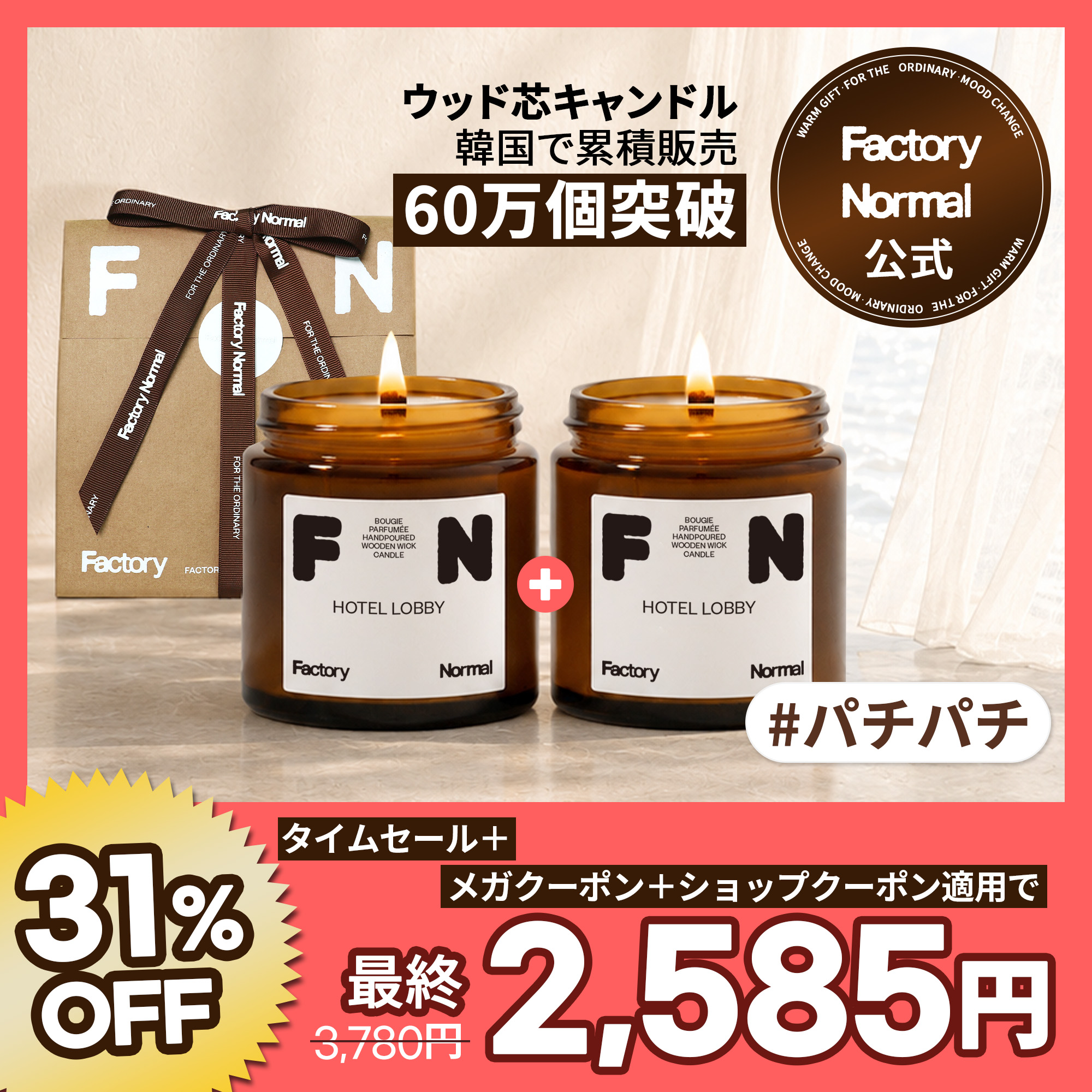 Qoo10] Factory Normal [公式] 韓国人気, 茶色い瓶 ウッド芯 : 日用品雑貨