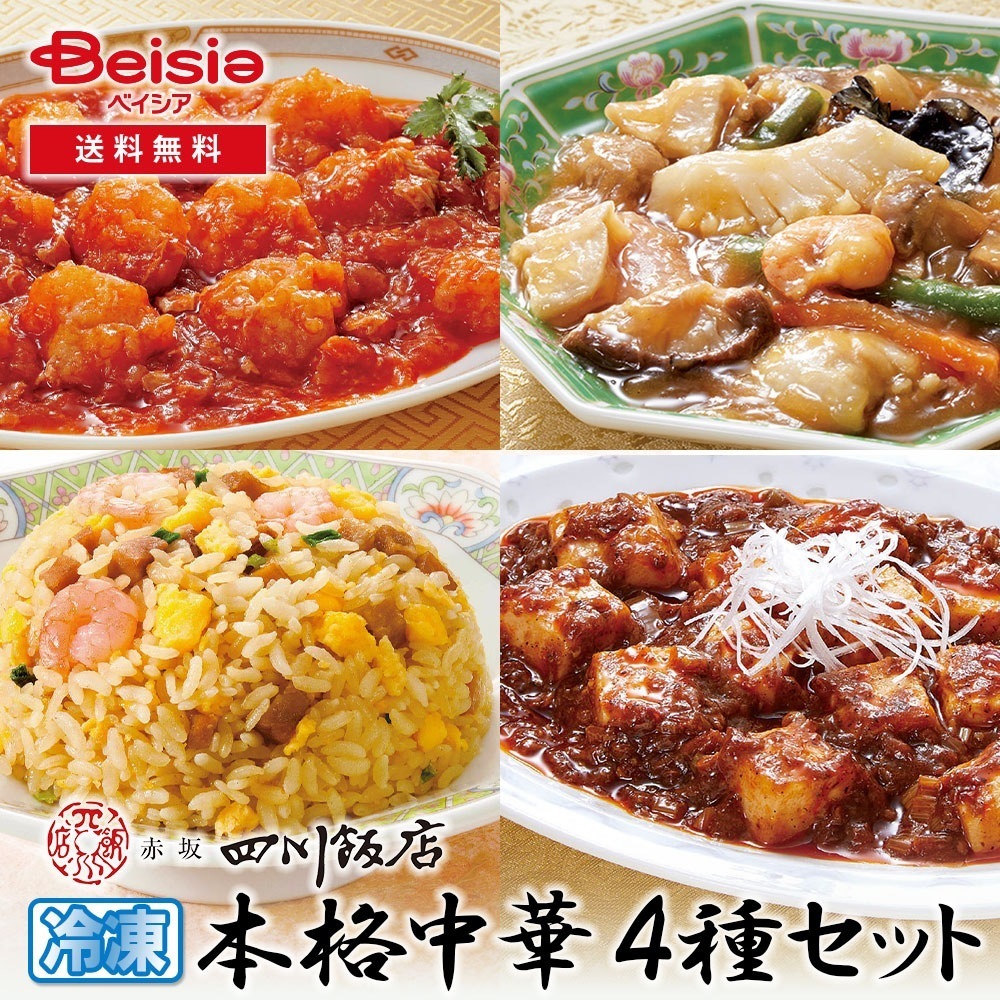 フーディーネット 赤坂四川飯店監修 中華セット 冷凍 赤坂四川飯店 中華セット 冷凍 惣菜 詰め合わせ ギフト プレゼント お取り寄せ おすすめ 中華惣菜 中華料理