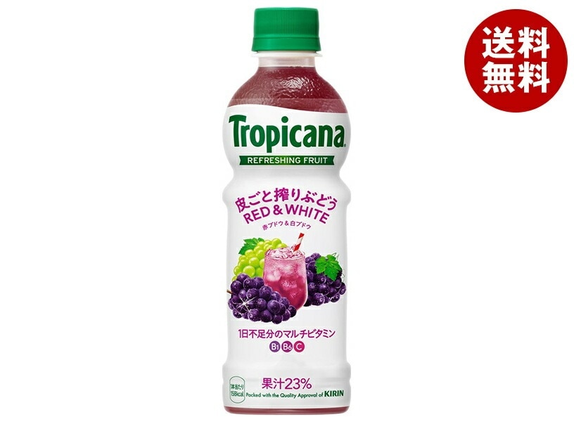 キリン トロピカーナ リフレッシュフルーツ 皮ごと搾りぶどう 330mlPET＊24本入＊(2ケース)