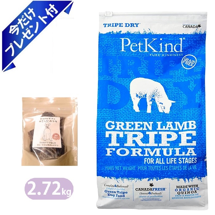 ペットカインド グリーンラムトライプ 2.72kg 国産ビーフジャーキー付き ブルーノママ ドッグフード Petkind 全犬種 全年齢