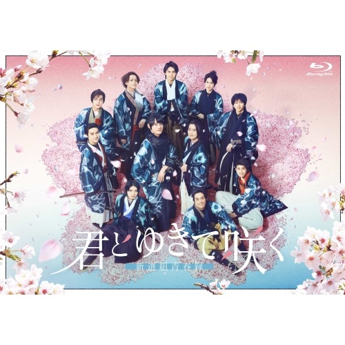 BD / 国内TVドラマ / 君とゆきて咲く～新選組青春録～ Blu-ray BOX(Blu-ray) (本編ディスク3枚+特典ディスク1枚)