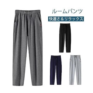 【8月新作】長ズボン メンズ レディース 軽い パジャマ パンツ パンツ 綿 薄手 下だけ ズボン 柔らかい 部屋着 コットン 着心地 ゆったり 大きいサイズ 紳士 無地 肌