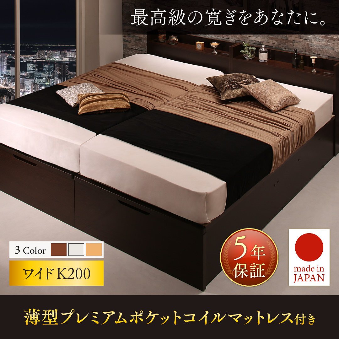 棚/コンセント付き 国産 大型跳ね上げ収納ベッド [Jada]ジェイダ [薄型プレミアムポケットコイルマットレス付き] 縦開き ワイドK200（Sx2） [フレーム色]ダークブラウン