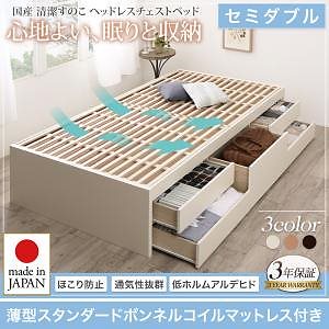 国産 清潔すのこ ヘッドレスチェストベッド Renitsa レニツァ [薄型スタンダードボンネルコイルマットレス付き] セミダブル [フレーム色]ホワイト