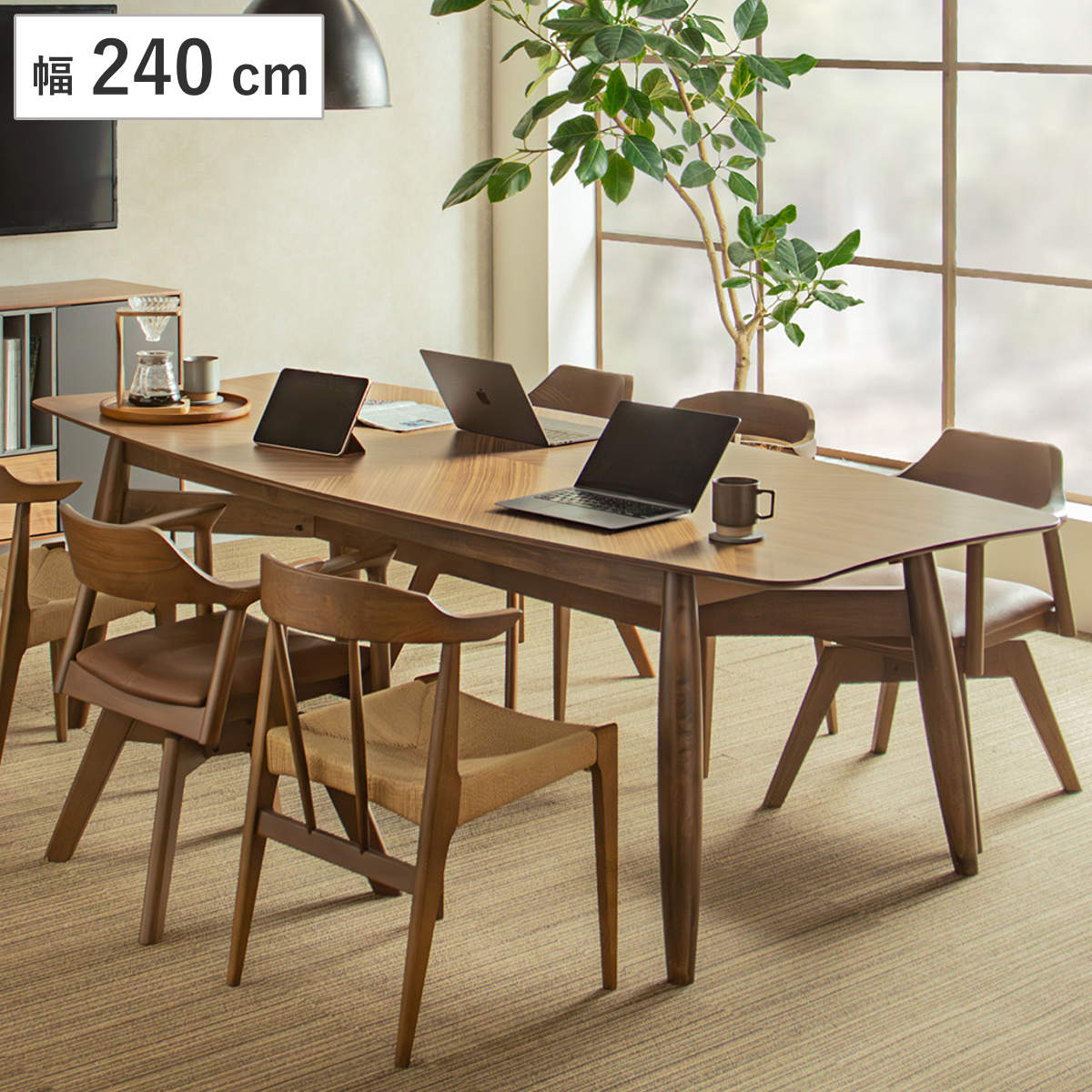 ダイニングテーブル 幅240cm 木製 ギルド テーブル 食卓テーブル 長方形 机 広め 大きい 大人数 天然木 ウォルナット 木製テーブル ダイニング 食卓 作業台 ウッドテーブル