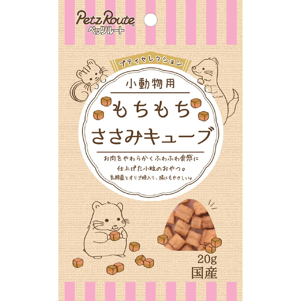 （まとめ買い）もちもちささみキューブ 20g 小動物用フード [x20]